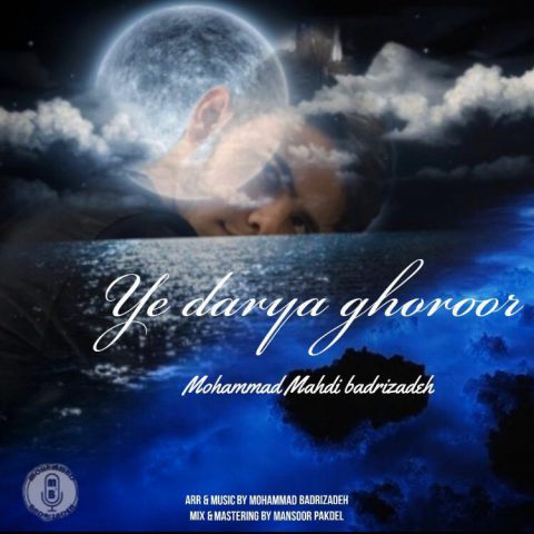 محمد مهدی بندری زاده یک دریا غرور